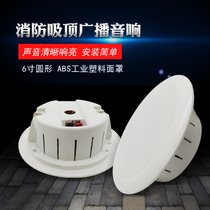 Embedded ceiling speaker fire products horn audio equipment fire radio loudspeaker