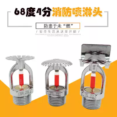 Guanya fire spray floral headdress sprinkler shower head 68 degrees lower spray down type upper spray upright type side wall type side spray