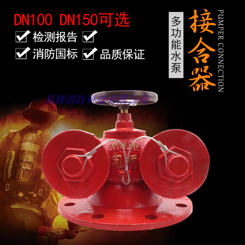 SQD-1 6 Multi-function water pump connector Fire water pump connector New water pump connector