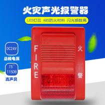Yingkou Tiancheng TCSG5228 F fire sound and light alarm 24v non-coding two products with the same link