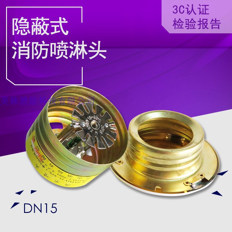 93°C Minshan brand kitchen high temperature suspended ceiling concealed concealed concealed fire sprinkler fire concealed sprinkler