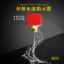 Handle water flow switch Screw fire water flow indicator Fire water flow switch DN25 ZSJZ