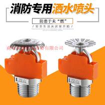 Mushan brand all-copper fire sprinkler head 68 degrees up and down squirt upright fire sprinkler spray DN15