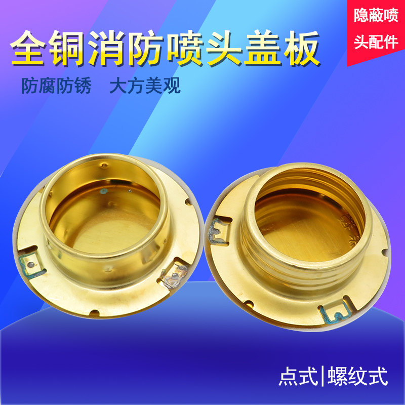 Usd 5 35 Copper Fire Sprinkler Head Fire Concealed Nozzle Cover