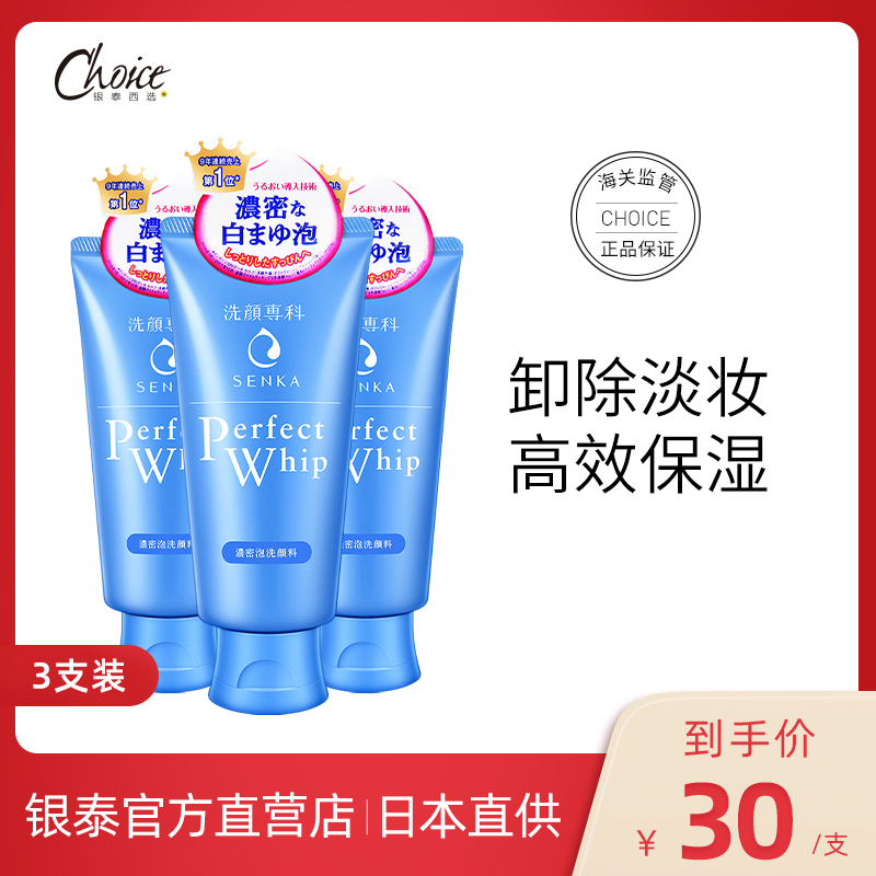 Japan Shan Ke facial cleanser female cosmetic remover amino acid foam deep oil control cleanser men men