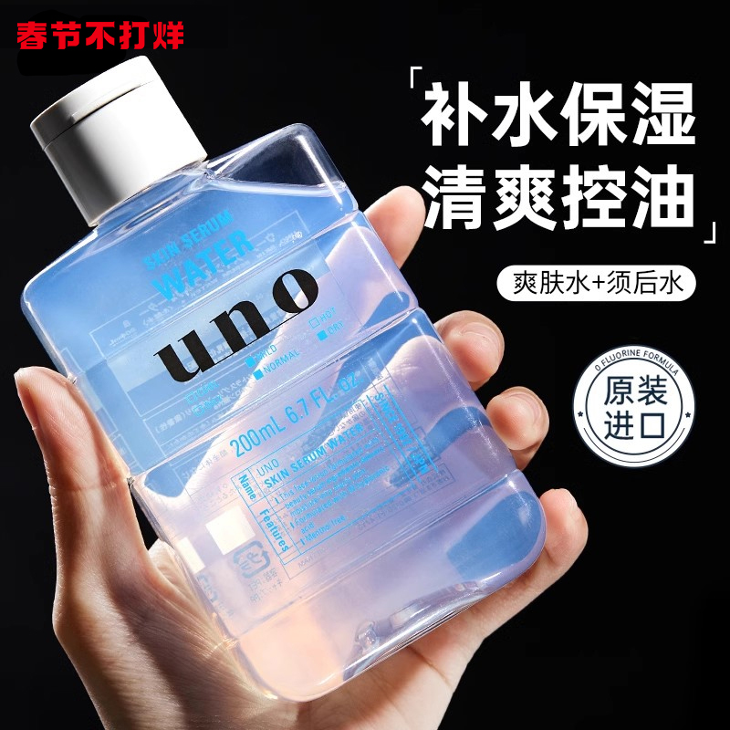 uno Skin Water Men Tonic Water Moisturizing Raw Water Milk Emollient Cream Skin Care Products Autumn Winter Goodie-Taobao