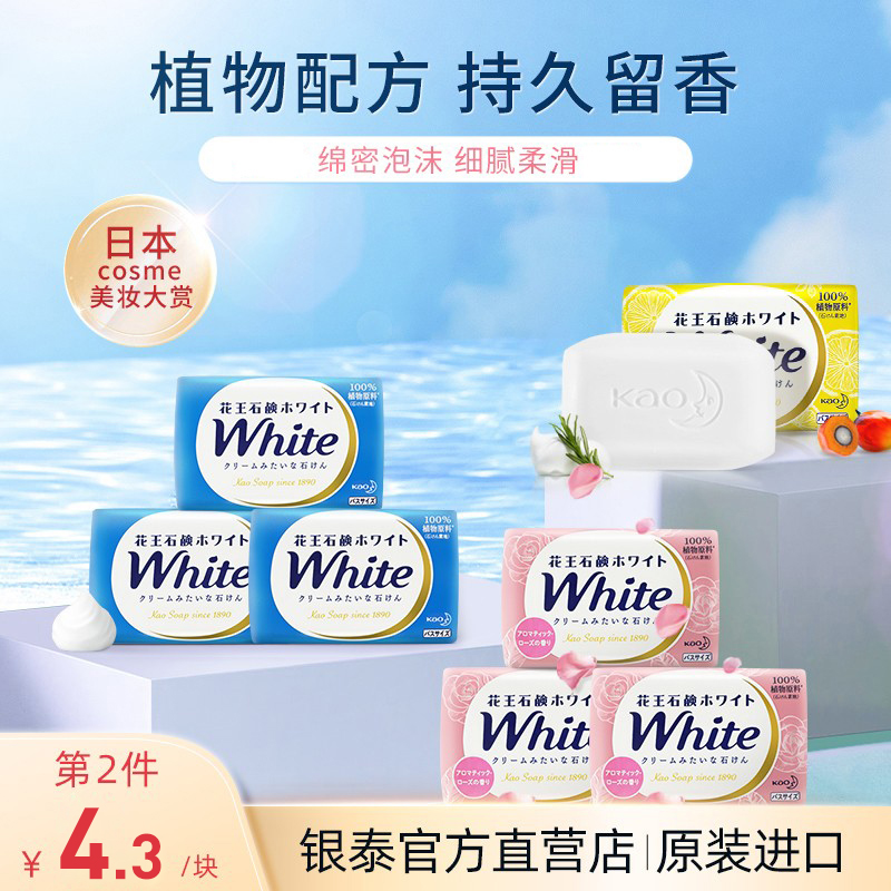 Japan imported Kao family affordable rose bath soap moisturizing fragrance long-lasting soap bath body
