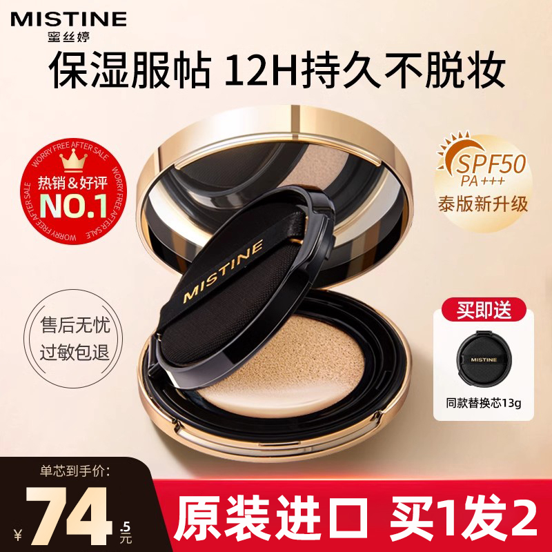 mistine air cushion BB cream flawless moisturizing persistent non-makeup honey Sting powder bottom nectar misitin-Taobao