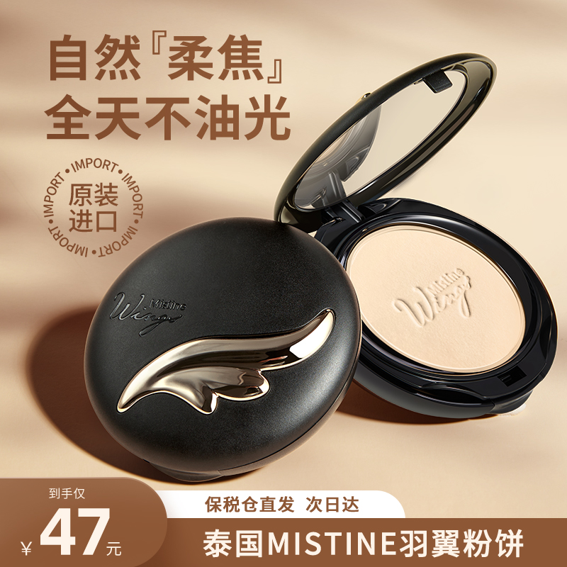 Thailand Mistine Plume Powder Cake Set Makeup Lasting Control Oil Nectar Dry Powder Bulk Powder Official Flagship Store-Taobao