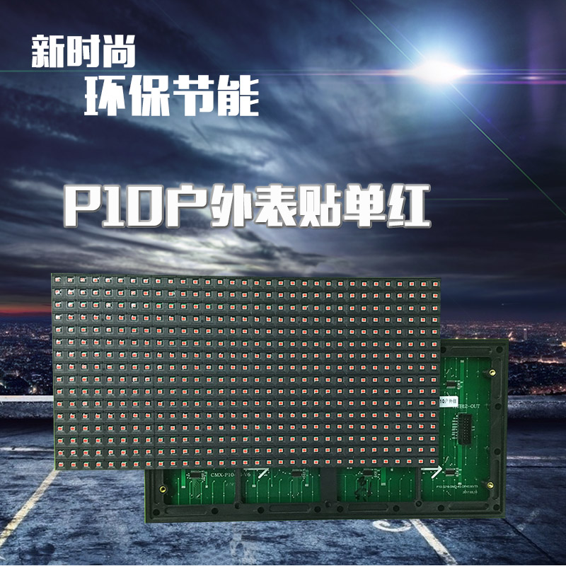 LED display advertising screen p10 outdoor single red table sticker LED unit board electronic screen scrolling screen finished product customization