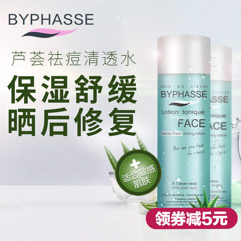 包邮byphasse蓓昂斯芦荟祛痘清透水500ml 舒缓护肤化妆水 女同学