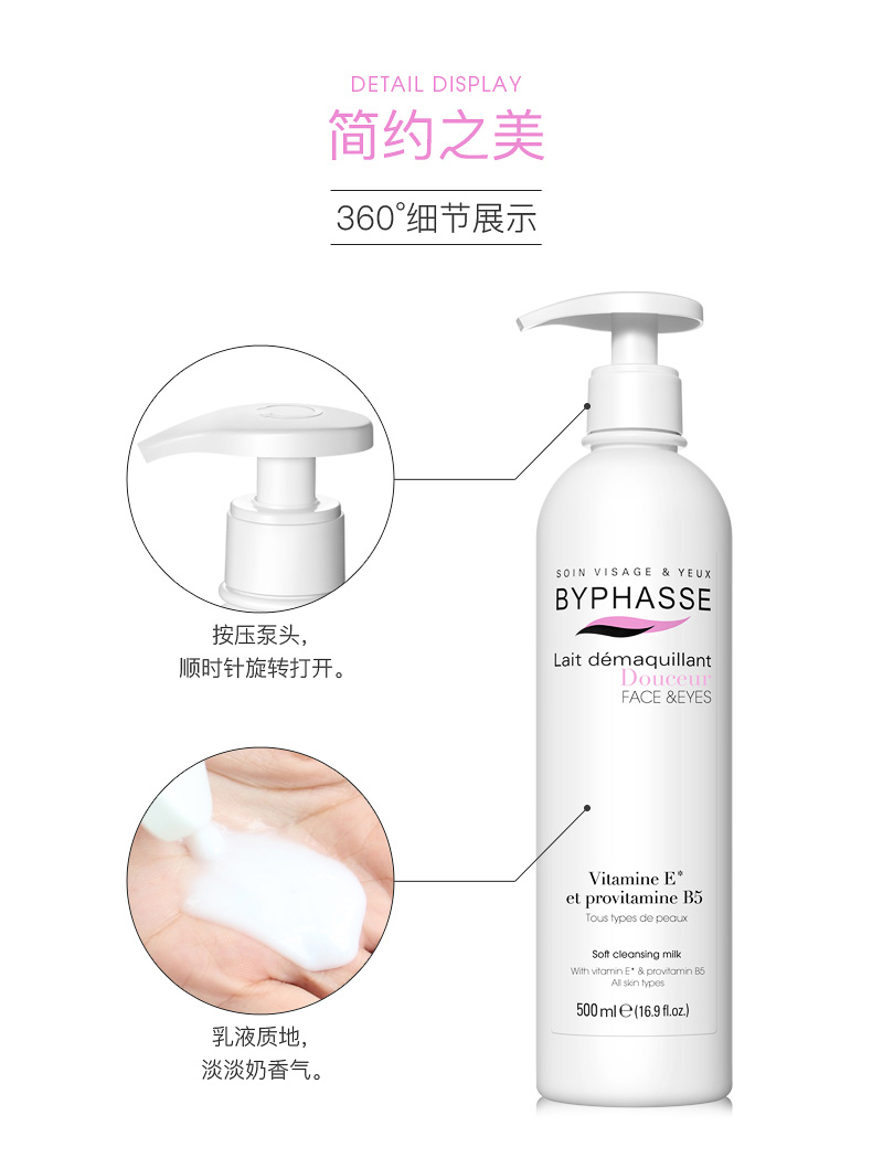 西班牙国民品牌 Byphasse 牛奶氨基酸洗面奶 500ml 图9