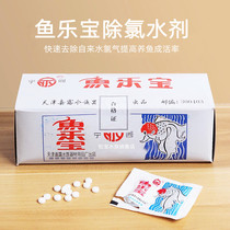 Fish Le Bao fish tank water change disinfection sterilization chlorine removal water purifier Water quality stability Big soda tap water trapped water fish turtle