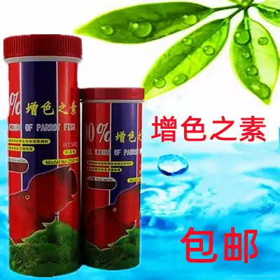One hundred percent 100 color enhancement plain tropical fish feed Dragon goldfish blood parrot fish food
