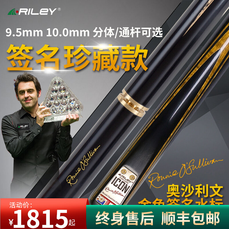 Riley Riley billiard club small head handmade one snooker club O'Sullivan signature black 8 billiard club