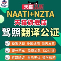 International drivers license translation certified New Zealand Australia naati United Kingdom Australian driving license translation