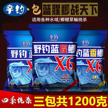 野钓蓝腥鲫升级野钓黑坑鱼饵料野钓鲫鱼鲤鱼通杀套餐腥香钓鱼饵料