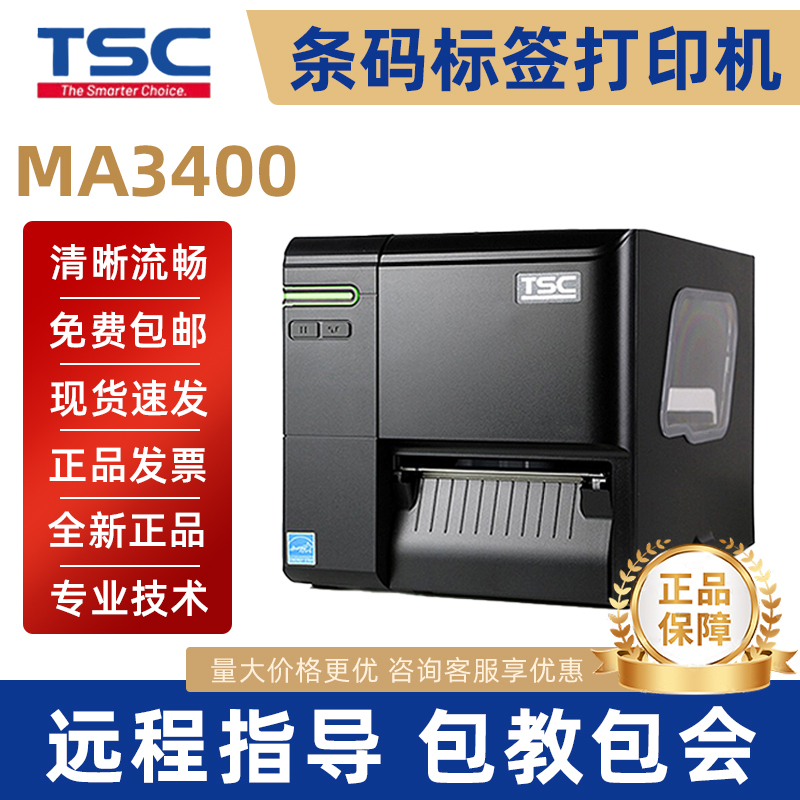 Tsc Ma2400/3410P/Mf2410/3410 Amazon Fba Cross-Border E-Commerce Label Industrial Printer Tsc Ma2400/3410P/Mf2410/3410 Amazon Fba Cross-Border E-Commerce Label Industrial Printer
