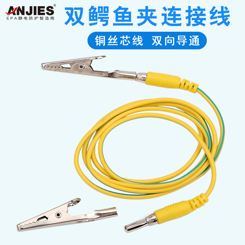 Real shot antistatic connecting line yellow-green double crocodile clamp straight antistatic earth table cushion double-head button for making a factory