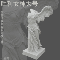 2M Victory Goddess Gypsum portrait sketch still life art teaching aids sculpture large studio European style ornaments