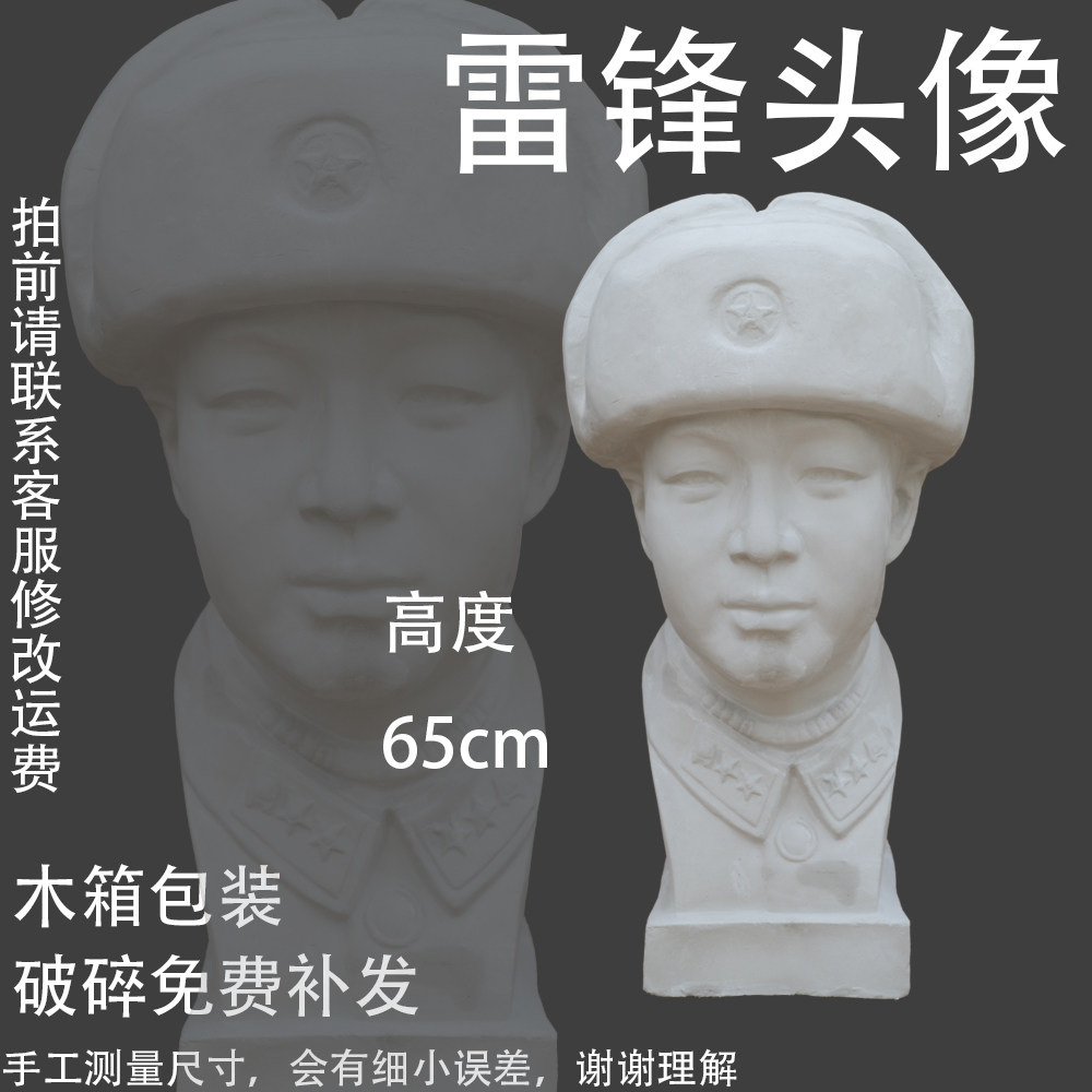Lei Feng's Portrait in Plaster
