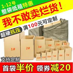 Carton box express packaging and delivery Taobao Post No. 1-12 carton small carton box airplane box custom wholesale