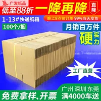 100/Group Express Картонная упаковочная коробка Taobao Микро -бизнес -пакет почтовый