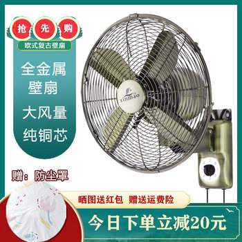 Antique-Style Wall-Mounted Fan for Home Use, 12-Inch, 16-Inch, 18-Inch, Metal Wall-Mounted, Suitable for Restaurants, Dormitories, and Hotels, Oscillating Retro Electric Fan