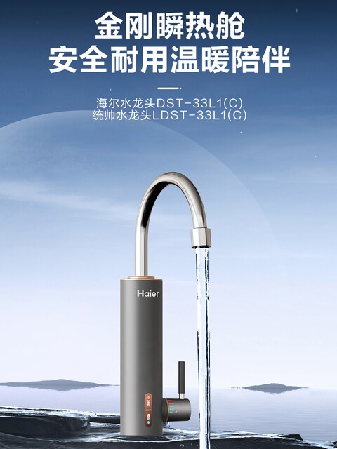 Haier Electric Hot Water Faucet Instant Heating Household Kitchen Bathroom Balcony Water Heater Small Water Heater