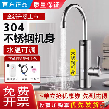 Supor Electric Hot Water Faucet Instant Heating Kitchen Appliance for Hot Tap Water, Small Electric Water Heater with Variable Frequency