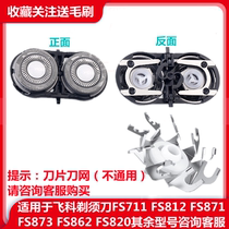 Suitable for Feike razor head blade double-headed 2-head razor FS711 812 871 fs873 accessories