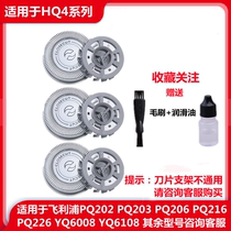 Suitable for Philips razor head blade PQ182 190 206 PQ226YQ6108 6008 accessories