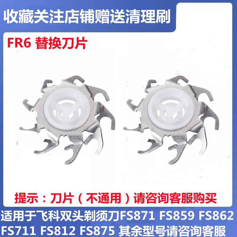 Suitable for Feike electric razor razor FS871FS859FS862FS711 replacement blade head accessories