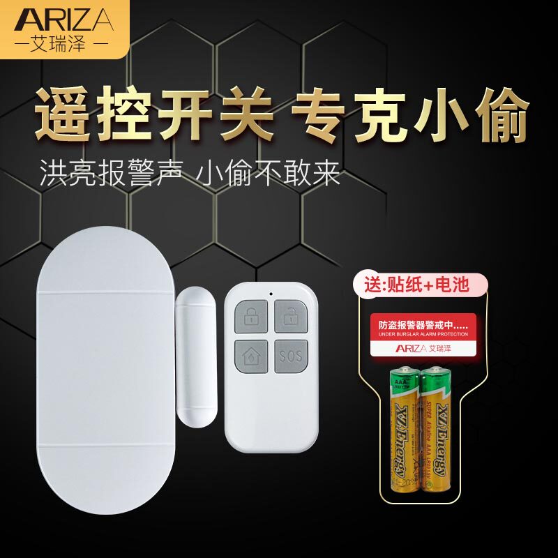 Household door magnetic alarm Wireless remote control door and window anti-theft alarm Door opening reminder Window anti-theft anti-theft alarm