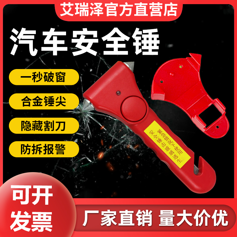 Erizawa Safety Hammer Car Multifunction Bus School Bus Factory Safety Hammer Sound And Light Alarm Lifesaving Hammer Car-Taobao