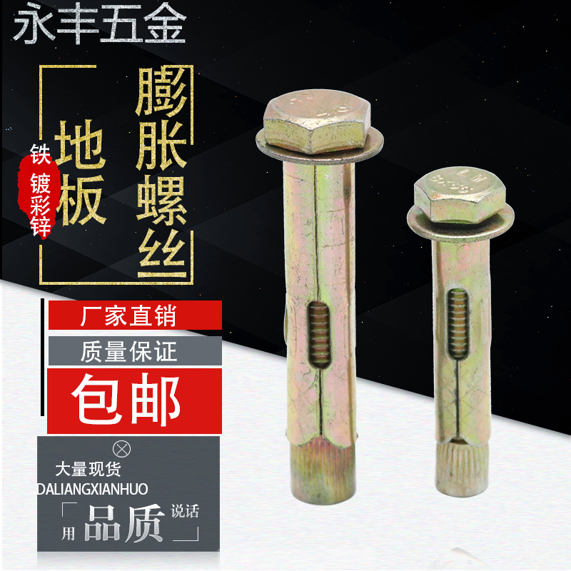 External hexagonal expansion screw explosion built-in expansion screw air conditioning floor expansion expansion explosion resistance corrosion wear-resistant