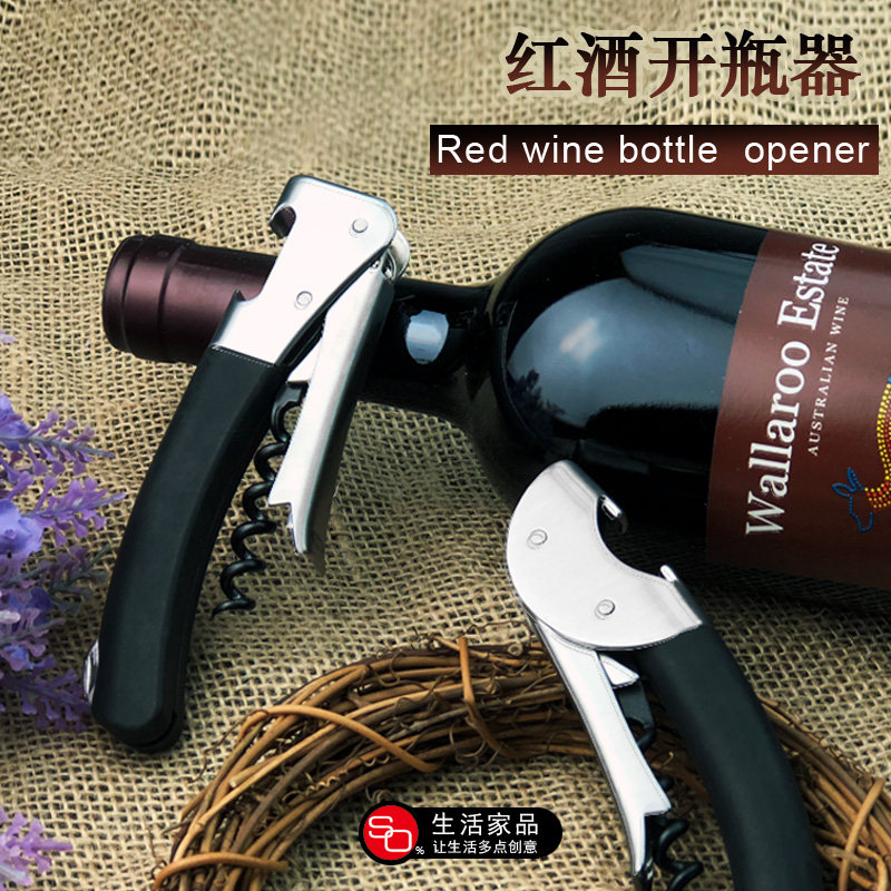 SO stainless steel zinc alloy multifunctional red wine bottle opener wine bottle opener beer screwdriver bottled beverage