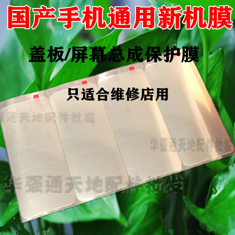 Domestic Mobile Phone Universal New Screen Protector Lcd Screen Protective Film Universal Screen Protector Assembly Cover Film