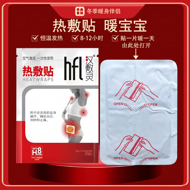 Hanfolian Hot Compress Patch, Self-Heating in Winter, Warm Body, Instant Heat, 8 Hours Per Piece, Individually Packaged