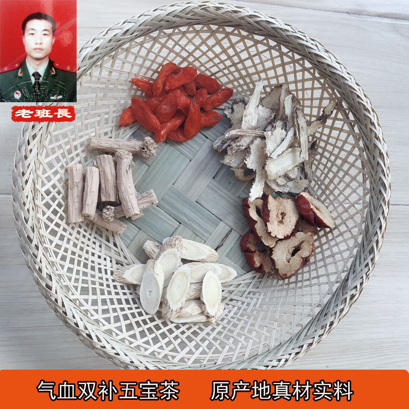 Five Bao Tea Qi Blood Double Supplement Min County Party of Ginseng Angelica and Red Date Ningxia Wolfberry 500 gr