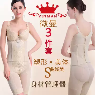 Microman VINMAN body manager set mold body fat management postpartum body shaping suit three-piece set