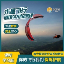 The Gliding Umbrella Training Class Time Class Pilot Examination in Sichuan Chengdu Gliding Umbrella Study