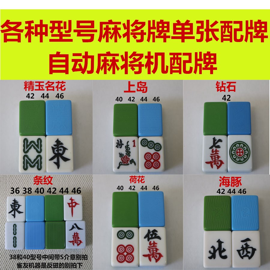 Mahjong table positive magnetic mahjong card machine with card machine with mahjong single card mahjong matching card single mahjong child
