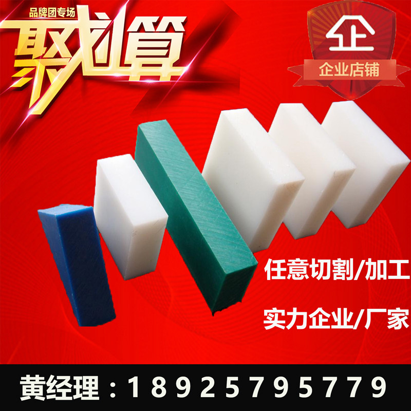 Imported nylon board PA1010 board nylon 1010 PE rod HDPE board PE board white black PP board