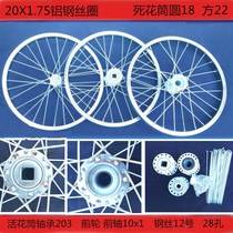 Human tricycle 20 inch bicycle wheels Three-wheeled modified front and rear wheels steel wire ring 20X1 75 accessories device