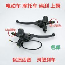 Electric car left and right disc brake brake handle oil brake brake pump hydraulic brake pump battery car front pump rear pump