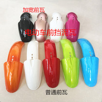 Electric vehicle accessories Plastic front fender Front wheel mud tile Golden monkey horse front mud tile modified front wheel tile cover