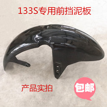 133 Front fender 133 fender 133S special front mud plate 133S paint front mud tile Front water retaining plate