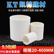 PVC water supply pipe directly 20 25 32 40 50 63 75 90 110 direct coupling Joint White Gray