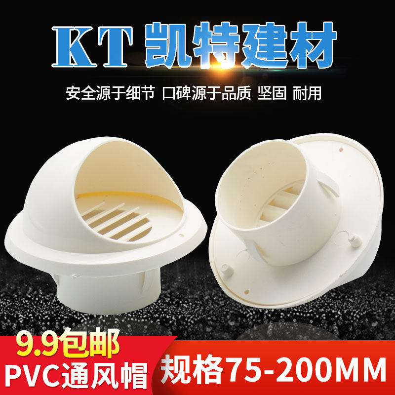 PVC wind cap outdoor wind cap wind cover air resistant wind cover ventilation cap air ventilation cap plastic exhaust